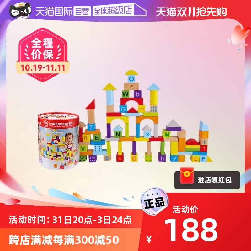 【自营】hape儿童玩具100粒双面字母数字拼搭积木宝宝启蒙益智属于什么档次？