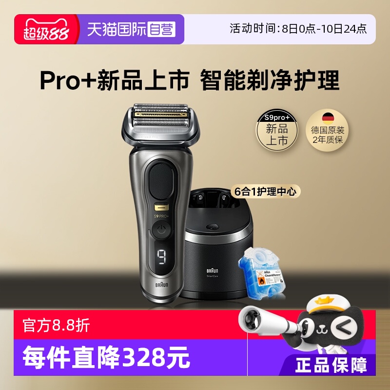 博朗新款9系电动剃须刀礼物