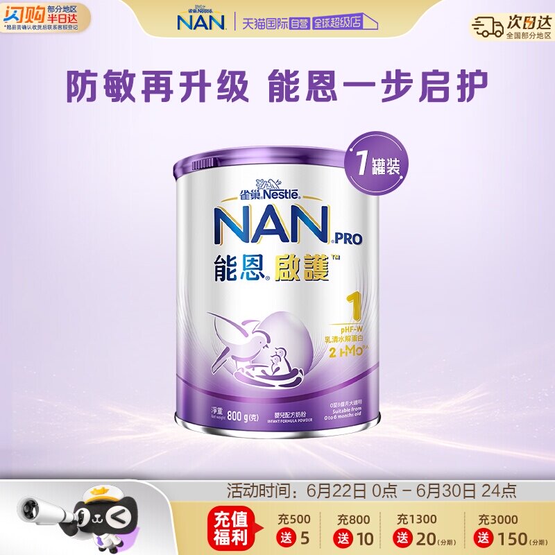 能恩启护1段奶粉适度水解800g