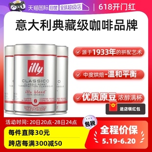 自营 illy意利咖啡豆原罐进口阿拉比卡250g 3中度烘焙手冲意式