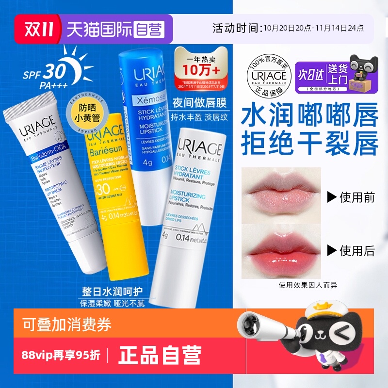 依泉润唇膏4g保湿滋润2款选择