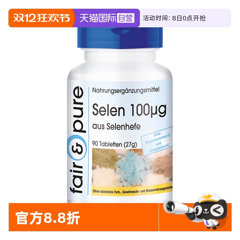 酵母硒硒片补硒元素硒麦芽硒