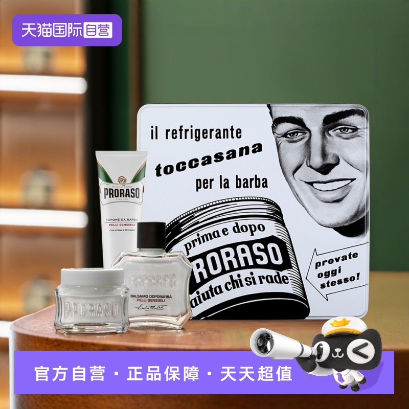 【自营】PRORASO/博拉索男士剃须膏燕麦香型须后乳三件套七夕礼盒