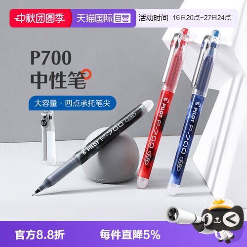 PILOT/百乐P700中性笔