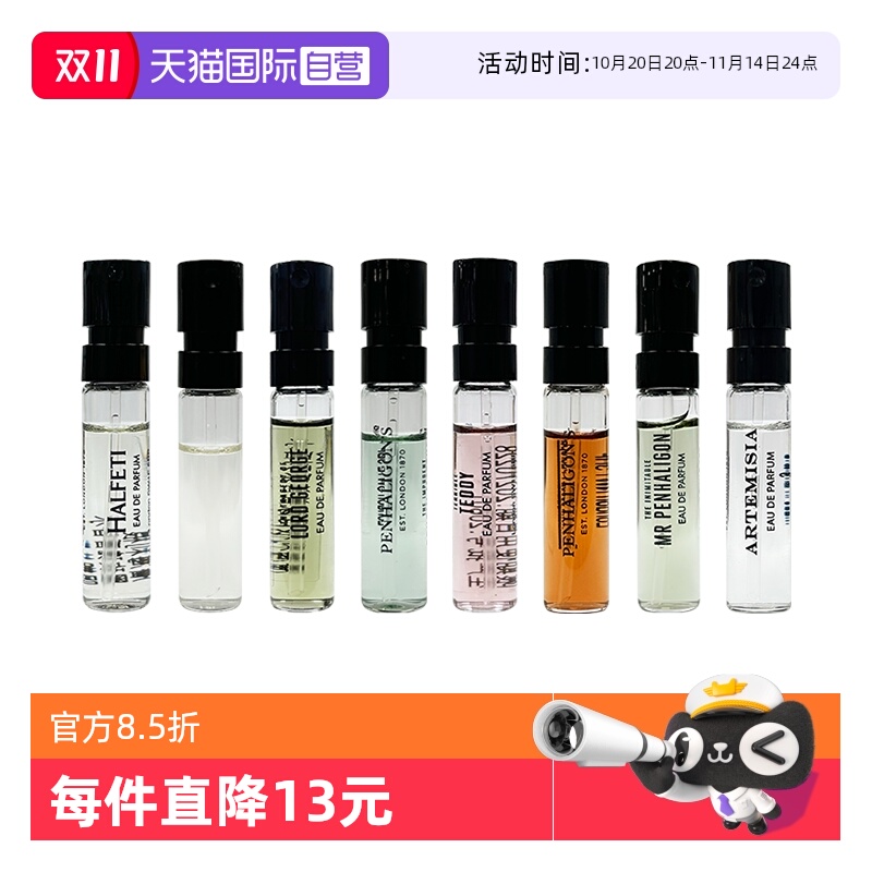 潘海利根肖像兽首系列香水1.5ml