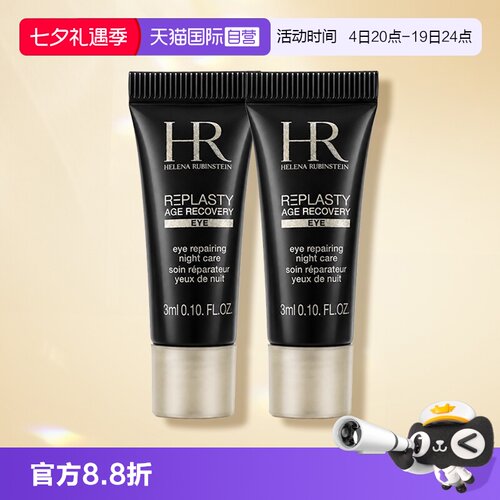 【自营】HR/赫莲娜活颜修护眼霜黑绷带眼霜 3ml*2玻色因保湿舒缓