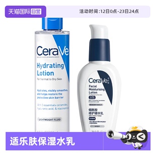 【自营】适乐肤PM乳烟酰胺修护精华乳爽肤水套装清爽保湿