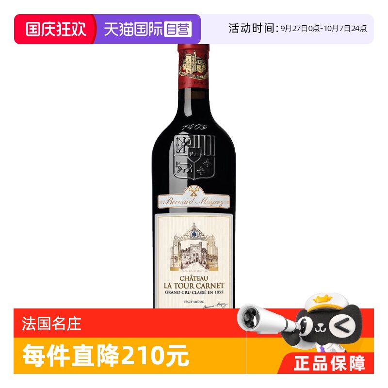 【自营】法国名庄拉图嘉利正牌干红葡萄酒 La Tour Carnet 2021年