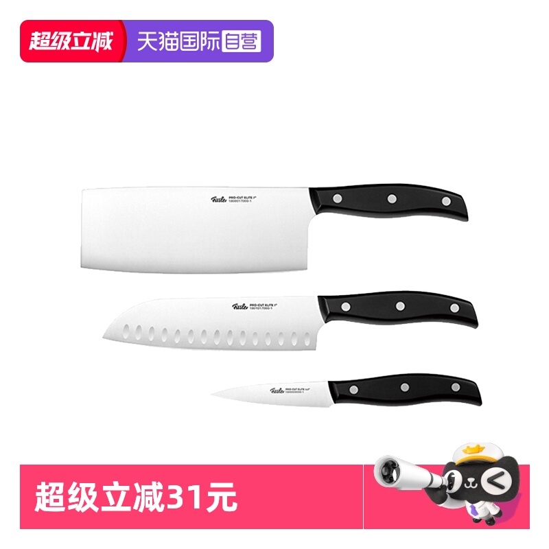 【自营】菲仕乐Fissler刀具精致三件套家用厨房菜刀水果刀具套装