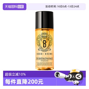 【自营】BOBBI BROWN/芭比波朗黄金油卸妆油奢养洁肤油48ml清洁