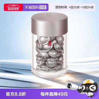【自营】伊丽莎白雅顿冷光银胶30粒美白淡斑胶囊精华液保湿滋润