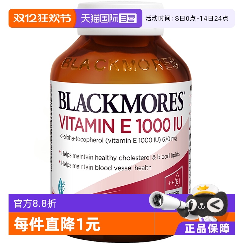 自营维生素EBLACKMORES
