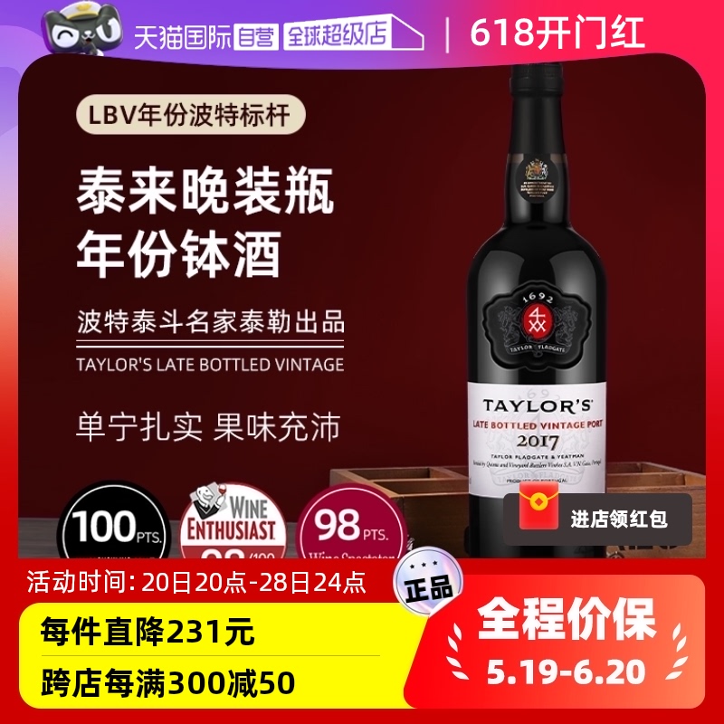 泰来taylors晚装年份波特酒