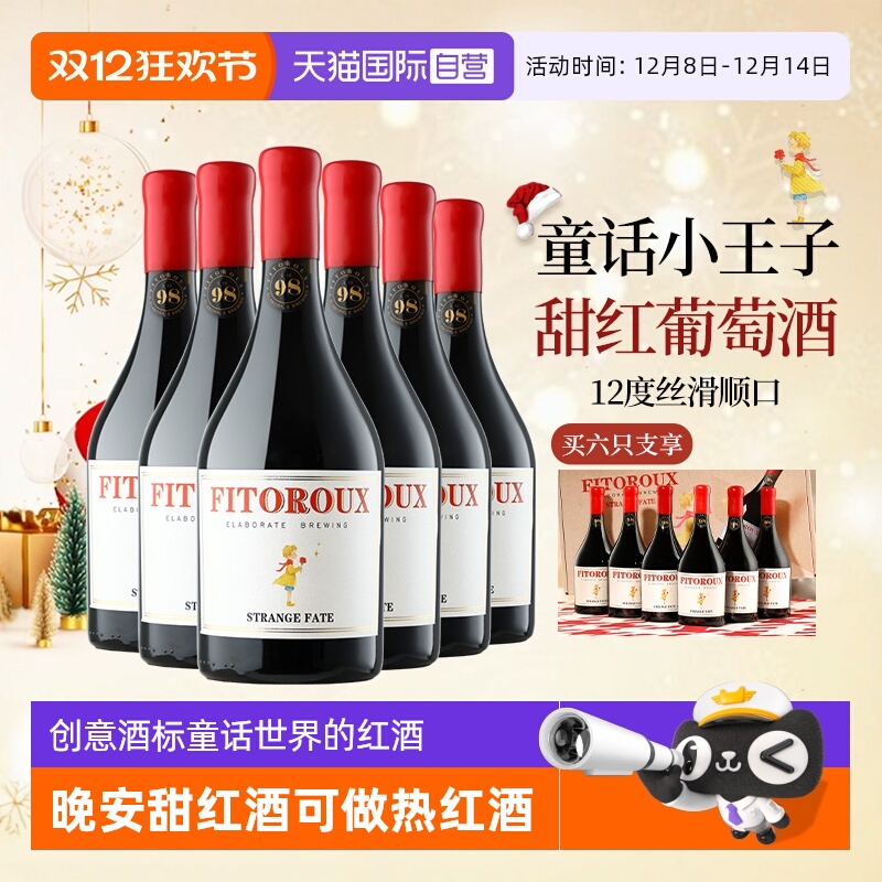 法国进口甜红葡萄酒热红酒礼盒装