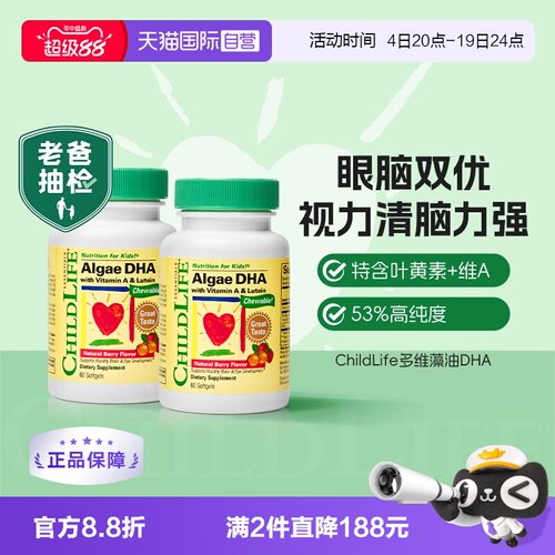 ChildLife美国藻油DHA