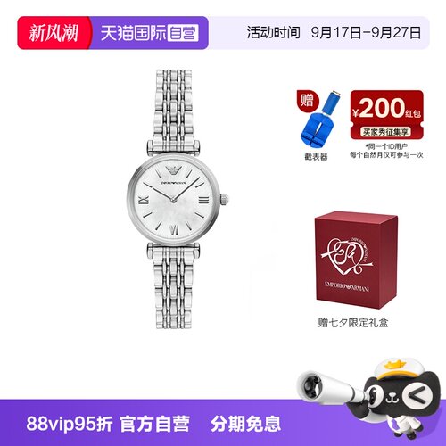 【自营】七夕礼物 Armani阿玛尼白月光手表女银色贝母石英AR11768
