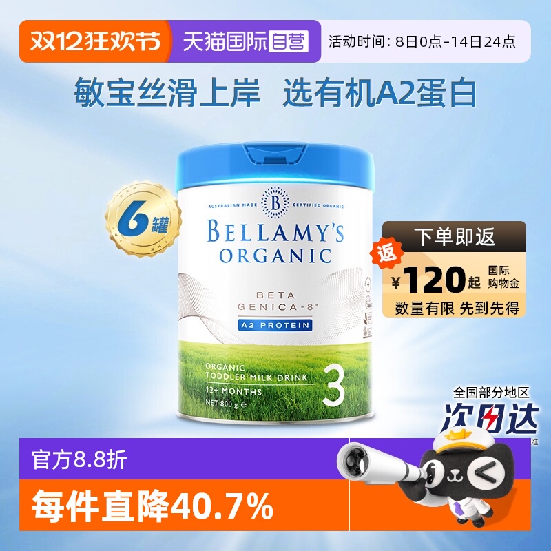 澳洲原装进口有机A2配方