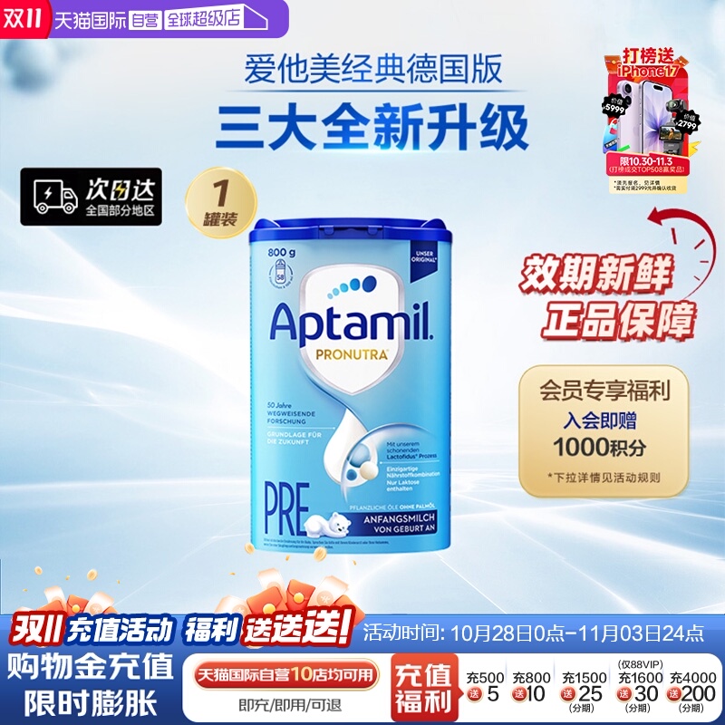 【自营】德国爱他美宝宝配方奶粉易乐罐Pre段0-6个月婴儿800g进口