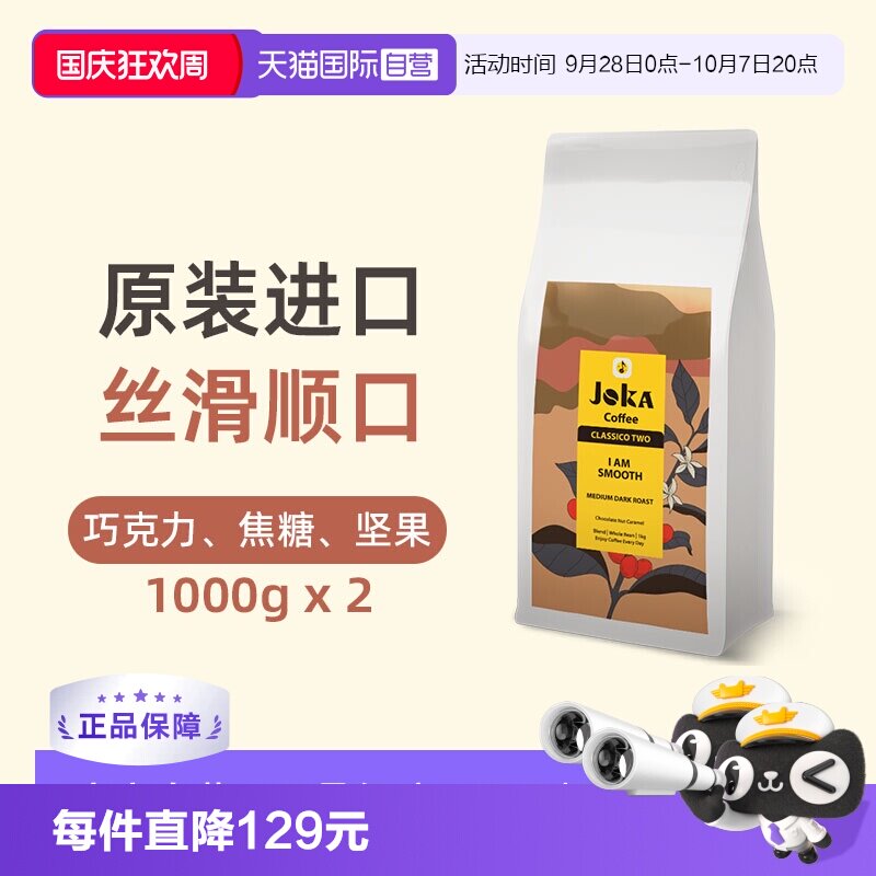 JOKA吉欧咖经典2号咖啡豆进口