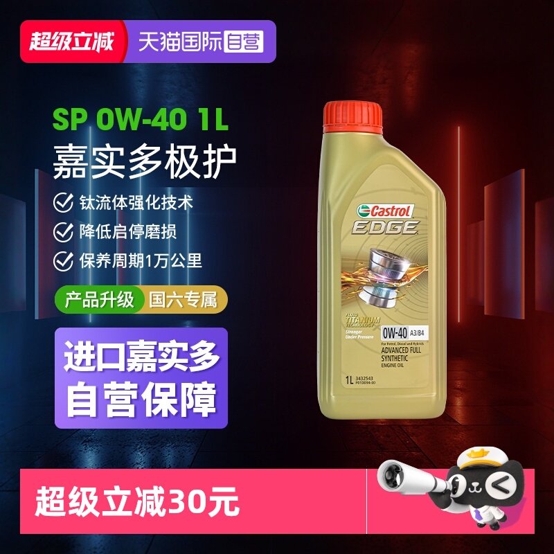 嘉实多全合成机油0W-40SN/C3进口