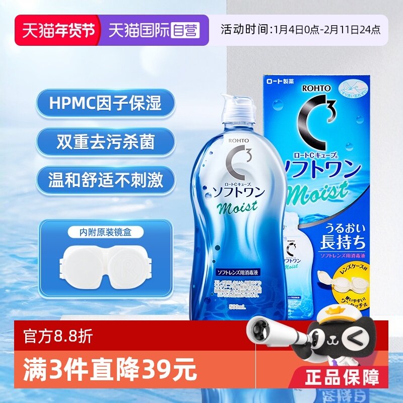 【自营】日本ROHTO乐敦清C3美瞳隐形眼镜护理液500ml清洁杀菌保湿