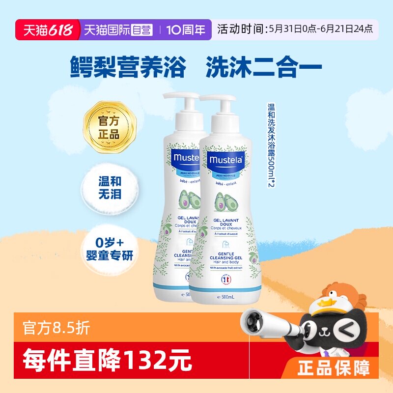 【自营】妙思乐Mustela进口婴儿洗发沐浴露500ml*2保湿温和洁净