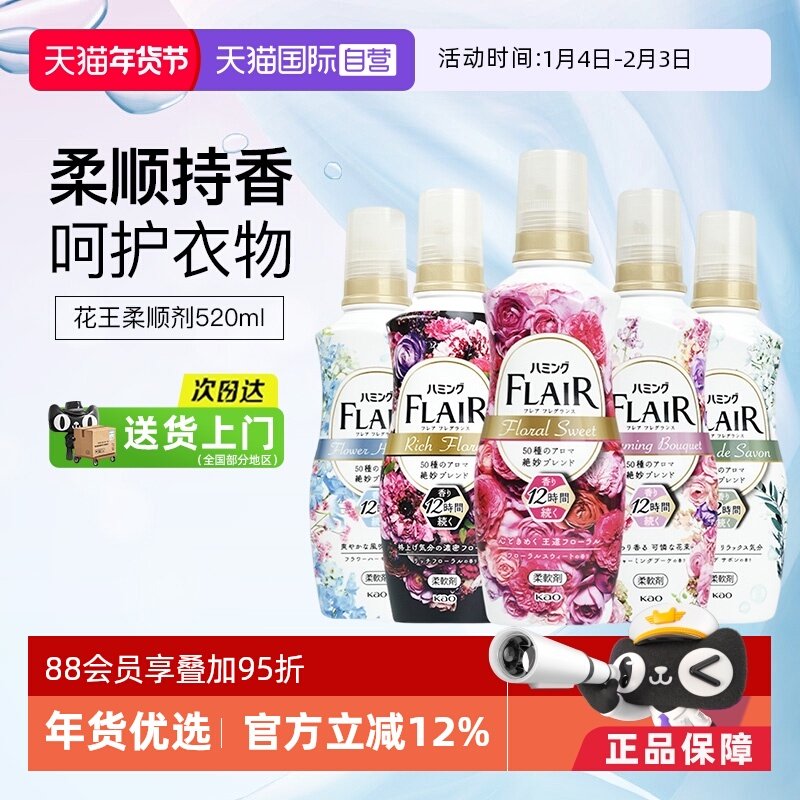 【自营】花王衣物柔顺剂防皱祛味消臭柔软蓬松持久留香护衣防静电,洗护清洁剂/卫生巾/纸/香薰,衣物柔顺剂,淘宝优惠券,粉丝福利购,淘宝优惠卷