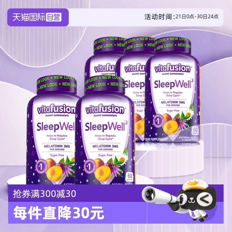 【自营】vitafusionSleepWell褪黑素软糖60粒*5睡眠3mg安睡糖