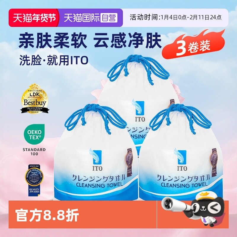 【自营】ITO/艾特柔洗脸巾一次性亲肤洁面巾洗面巾棉柔巾250g*3包,居家布艺,一次性洗脸巾/压缩毛巾,淘宝优惠券,粉丝福利购,淘宝优惠卷