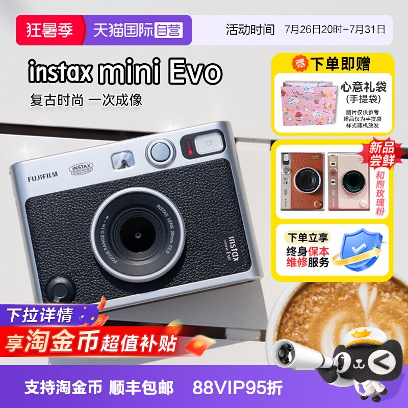 【自营】[七夕礼物]富士mini Evo 拍立得一次成像复古相机海外版