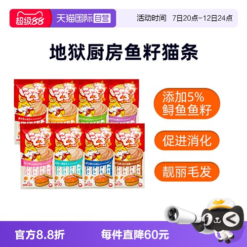 【自营】地狱厨房鱼籽猫条金枪籽磷虾猫咪营养补水发腮猫零食湿粮