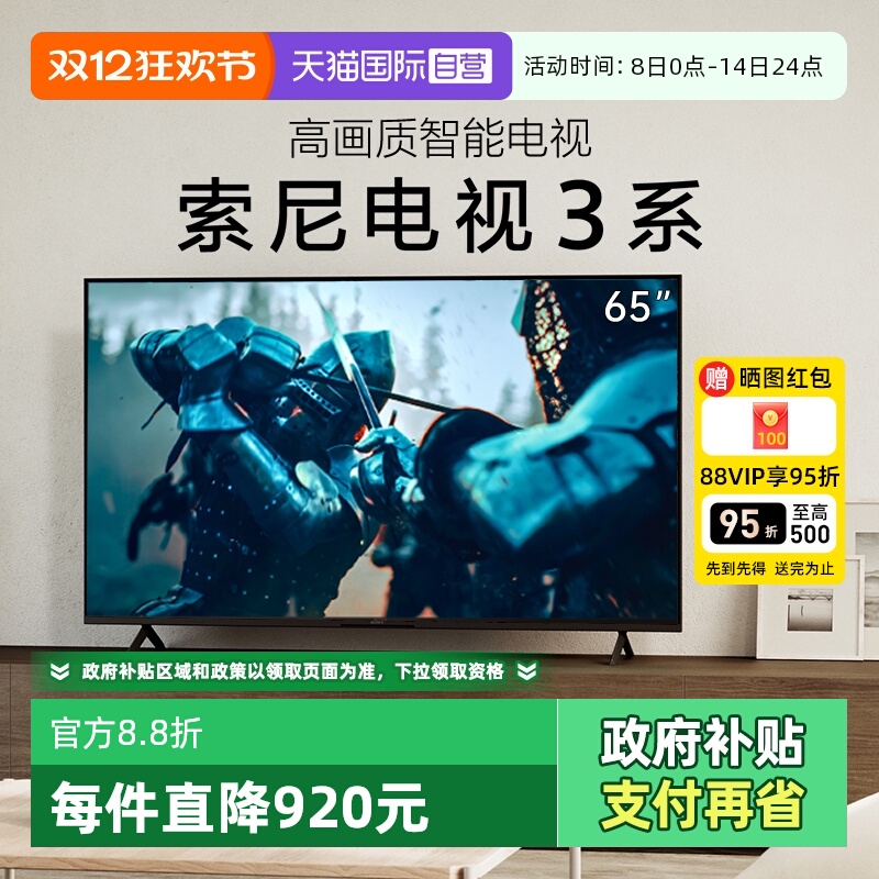 【自营】索尼电视3系 65英寸 K-65S30 4K超高清 高画质智能电视