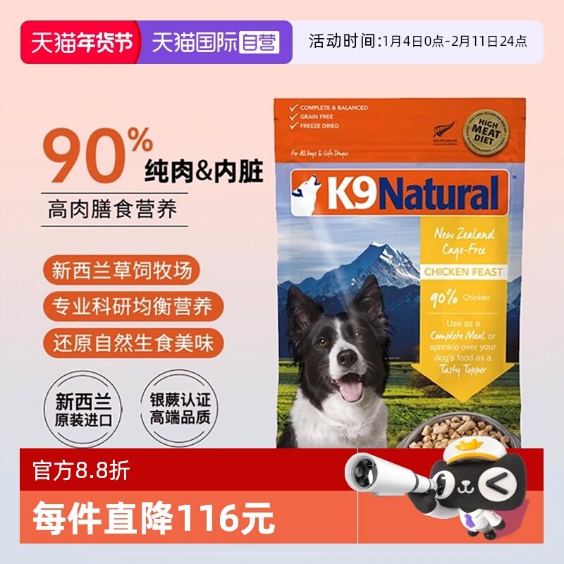 【自营】K9Natural新西兰主食成幼犬狗狗冻干生骨肉500g【临期】,宠物/宠物食品及用品,狗全价冻干粮,淘宝优惠券,粉丝福利购,淘宝优惠卷