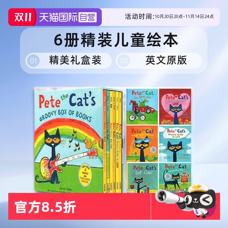 礼盒装皮特猫儿童绘本海报