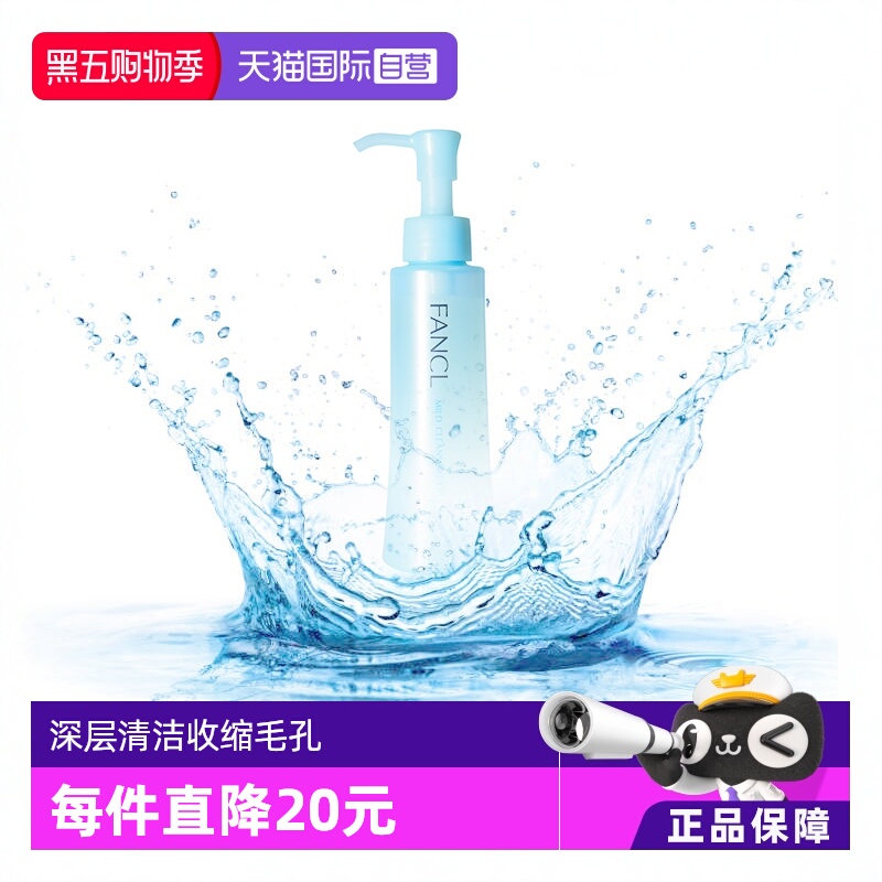 【自营】Fancl芳珂卸妆油液120ml深层清洁清爽脸部眼唇温和敏感肌