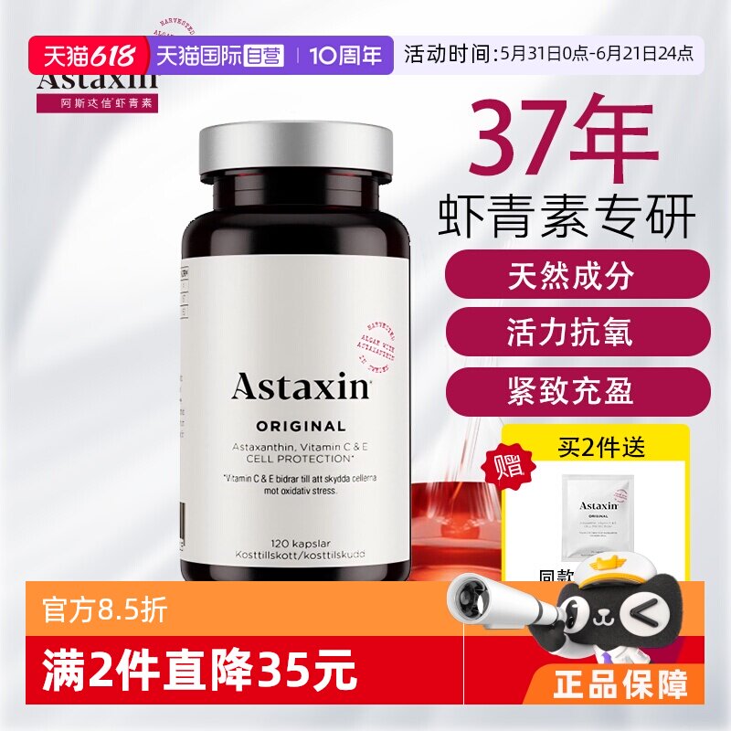 【自营】瑞典进口Astaxin天然虾青素软胶囊雨生红球藻120粒