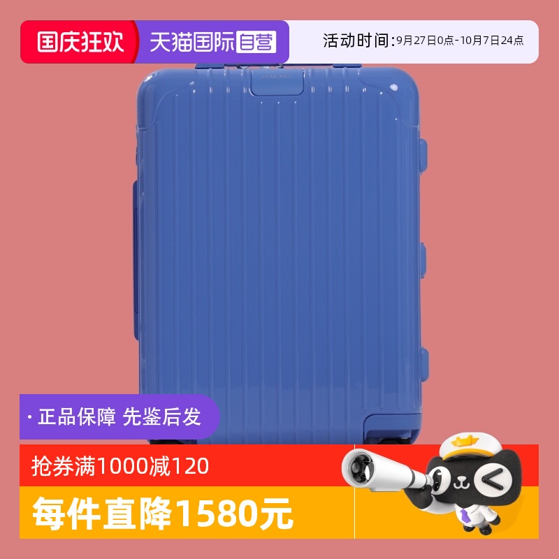 RIMOWA日默瓦时尚畅滑拉杆箱