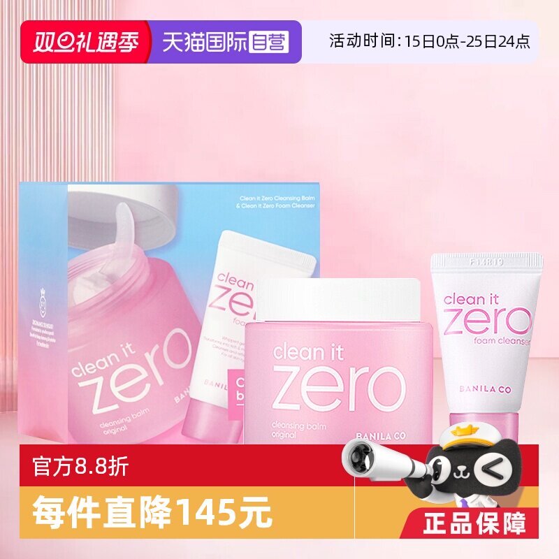 自营芭妮兰卸妆膏洗面奶