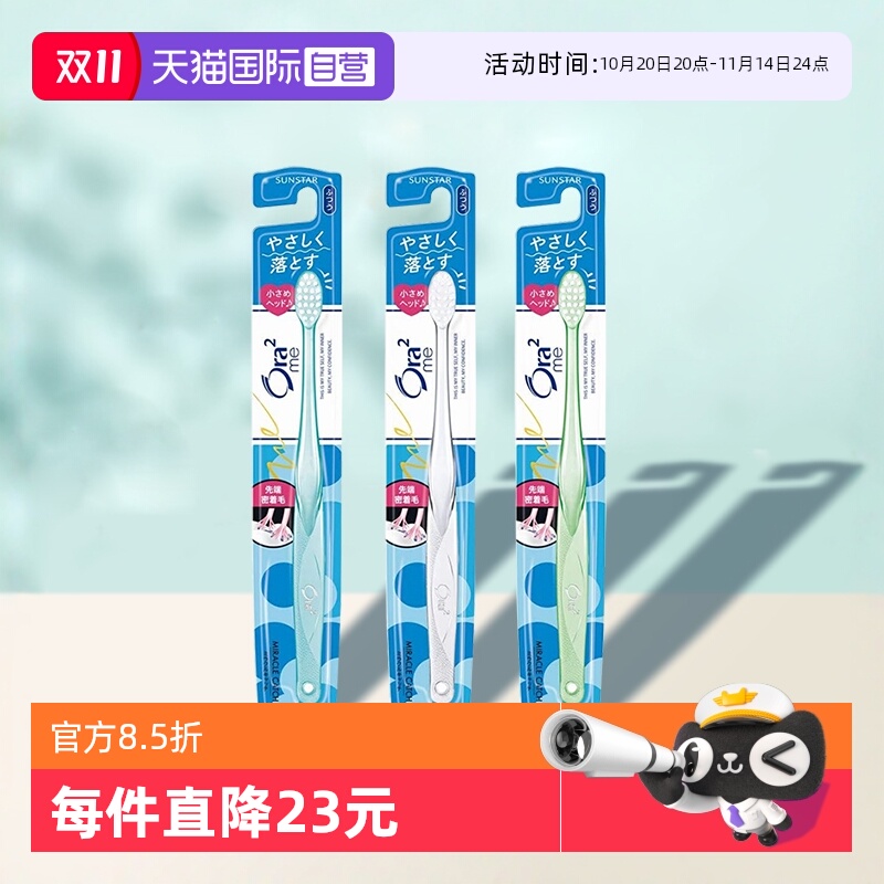 【自营】ora2皓乐齿进口超细软毛护龈清家庭成人装颜色随机*3牙刷