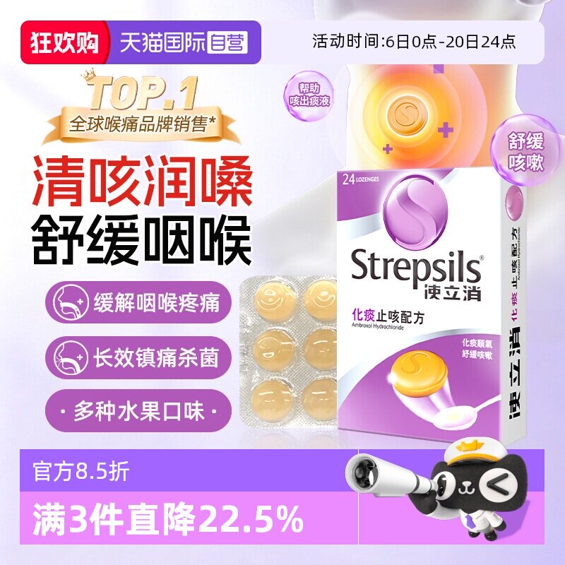 【自营】Strepsils使立消润喉糖薄荷糖缓解喉痛教师护嗓舒缓咽喉