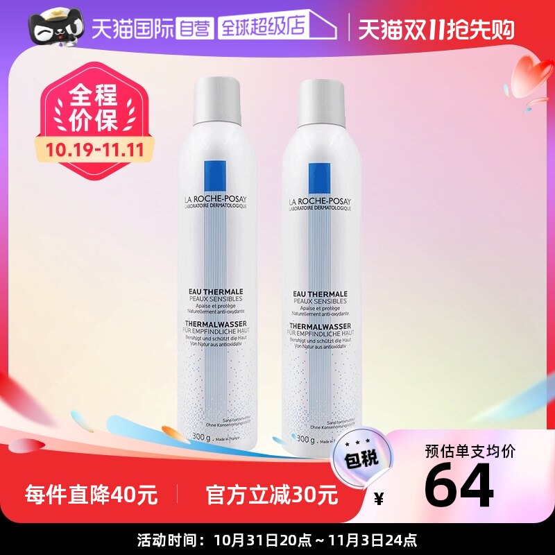 【自营】理肤泉喷雾300ml*2补水保湿润肤水舒缓爽肤水女法国调理高性价比高么？