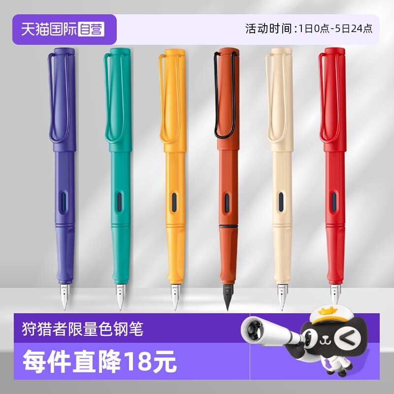 德国进口LAMY狩猎者钢笔磨砂材质