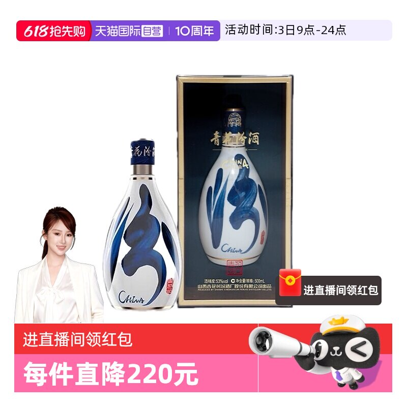 【自营】汾酒青花30复兴版53度500ml国际版清香型白酒