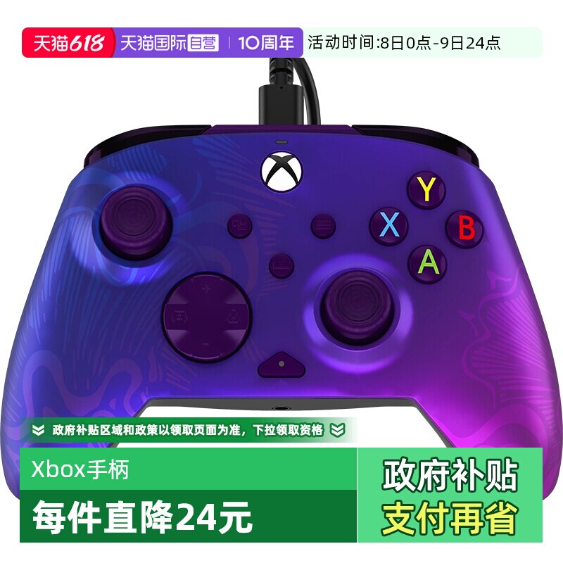 【自营】Xbox手柄微软官方授权series有线游戏手柄电脑pc手柄PDP焕新限定版镭射紫 适用于黑神话原神使命赛车