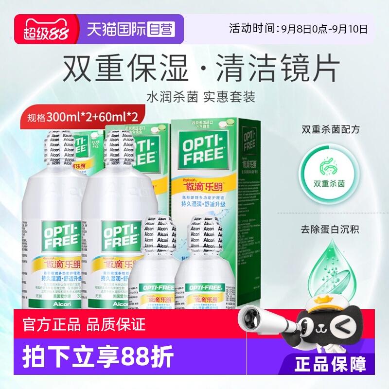 【自营】爱尔康傲滴乐明隐形近视眼镜美瞳护理液300ml*2+60ml*2