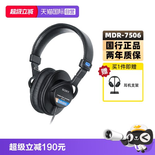 Sony/索尼MDR-7506专业监听耳机