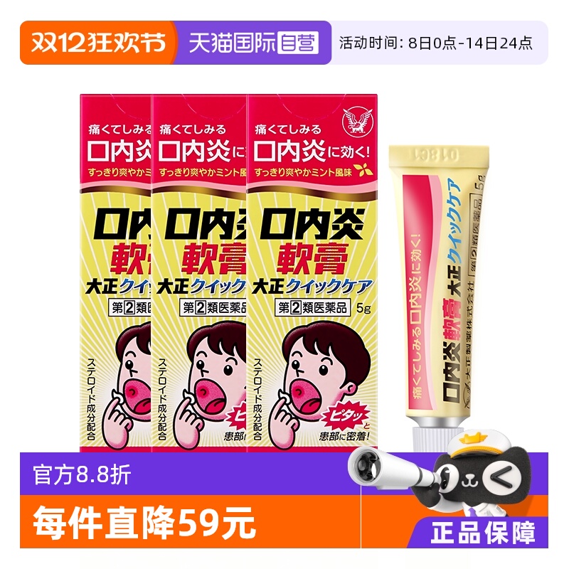【自营】大正制药口腔口内炎软膏 口腔溃疡消炎溃疡膏5g凝胶3件装