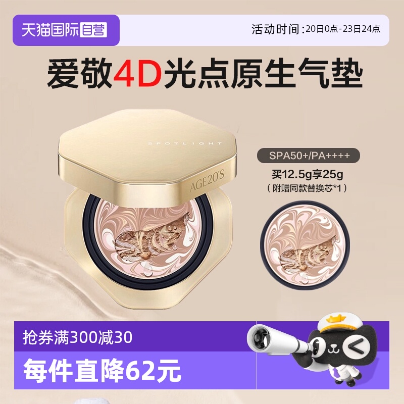 爱敬气垫情人节礼物持久24小时