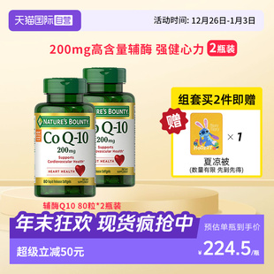 2护心肌老年保健 自然之宝高含量辅酶Q10软胶囊200mg80粒 自营