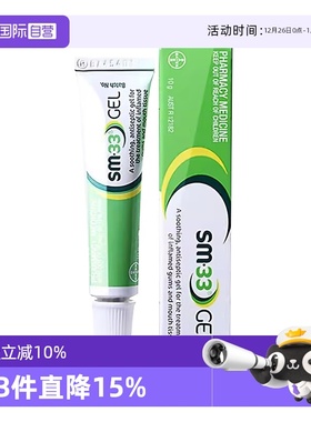 【自营】澳洲进口Bayer拜耳SM-33口腔溃疡软膏牙龈肿痛护理凝胶